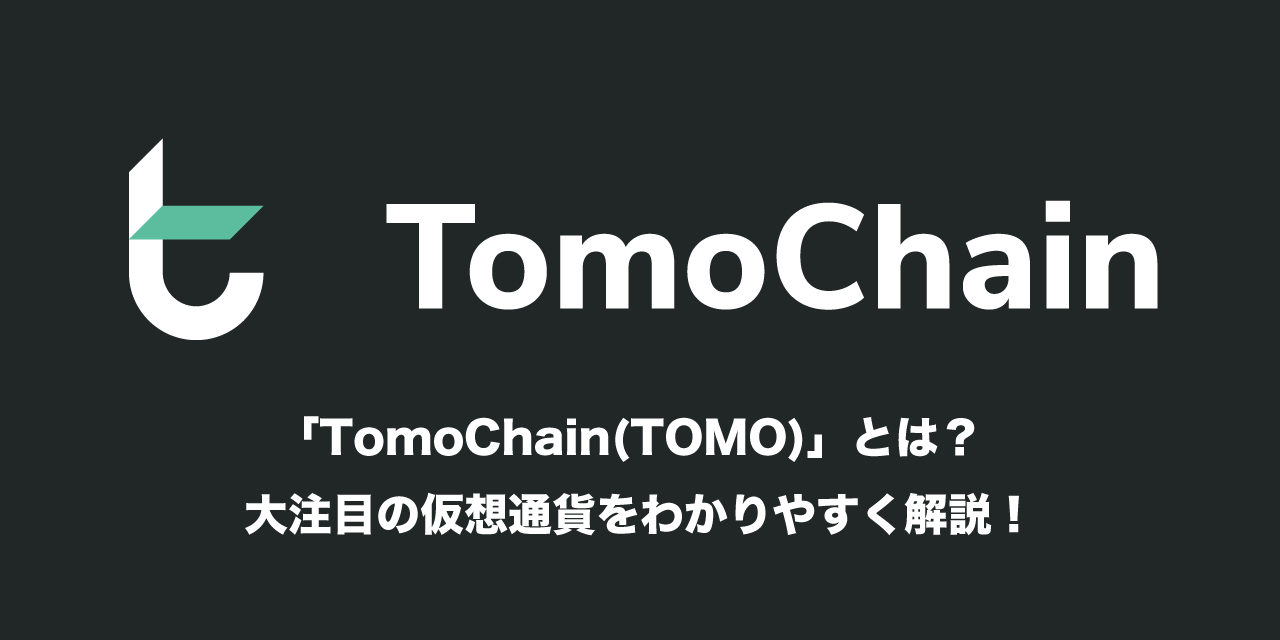 tomochain-thumbnails